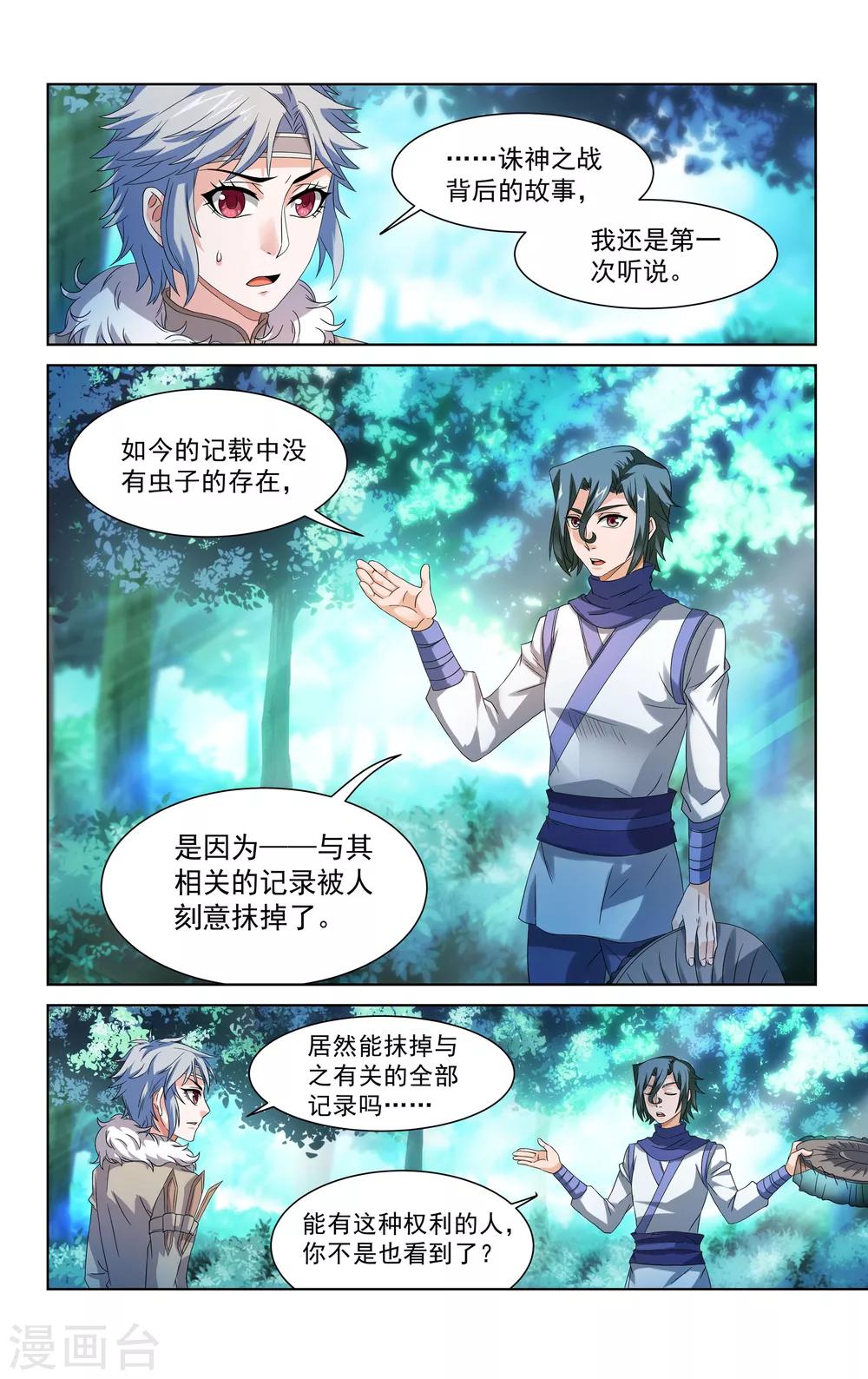 王之牙漫画,第45话2图