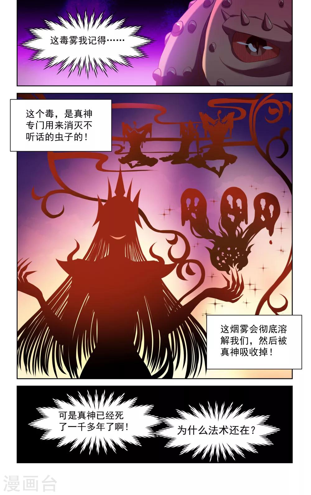 王之牙漫画,第61话1图