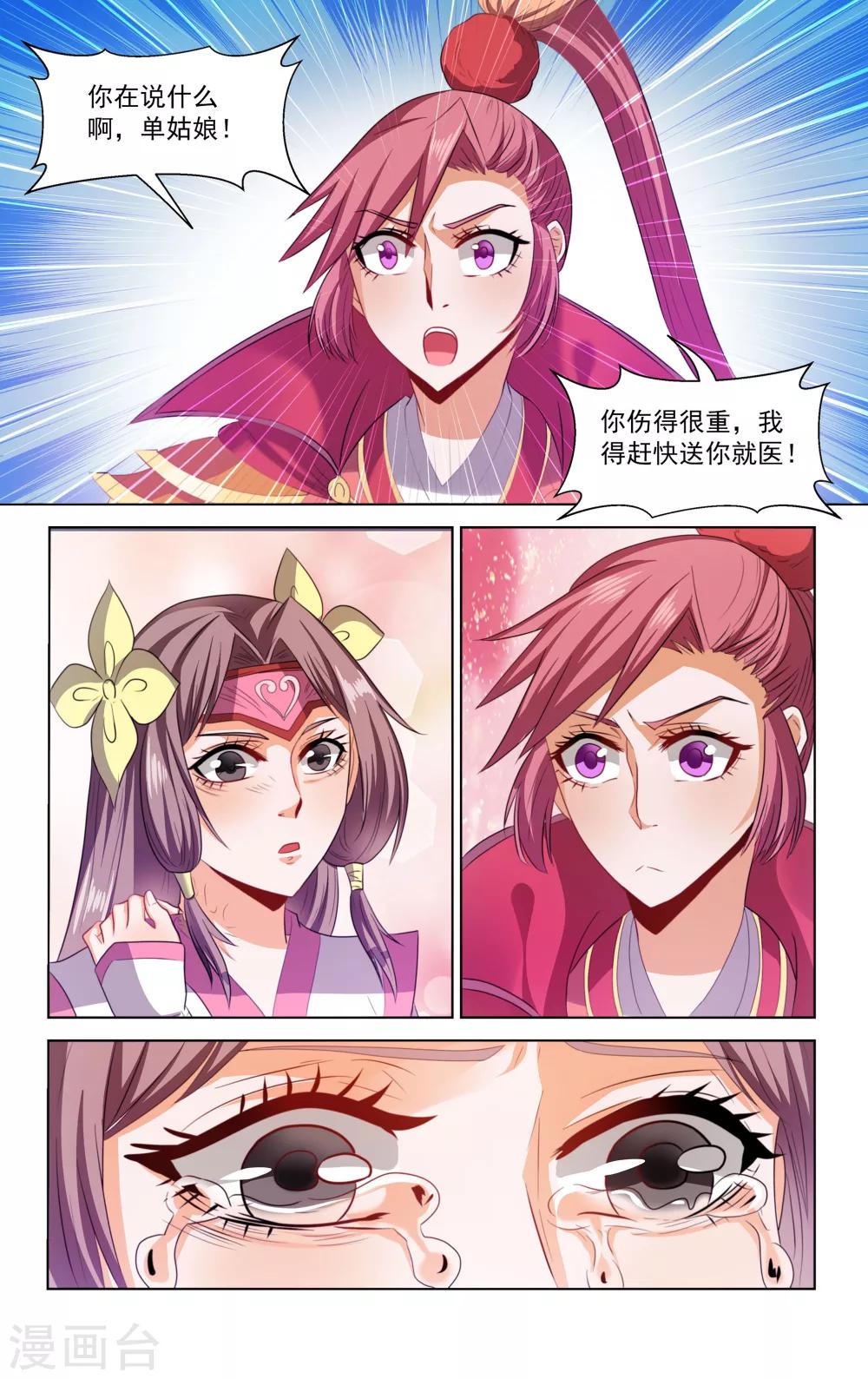 王之牙漫画,第73话2图