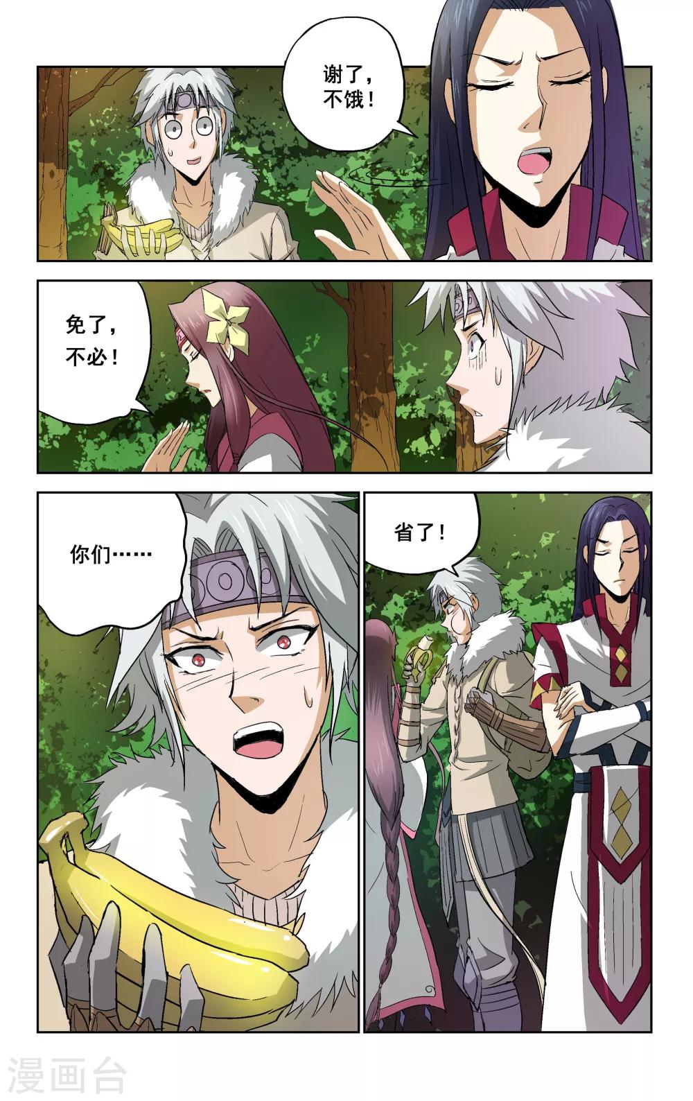 王之牙漫画,第14话1图