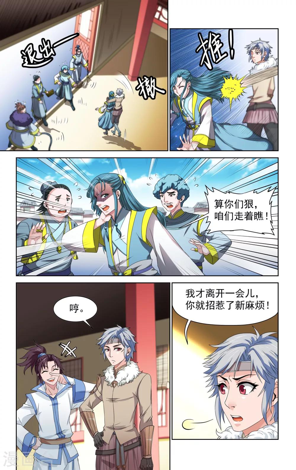 王之牙漫画,第42话1图
