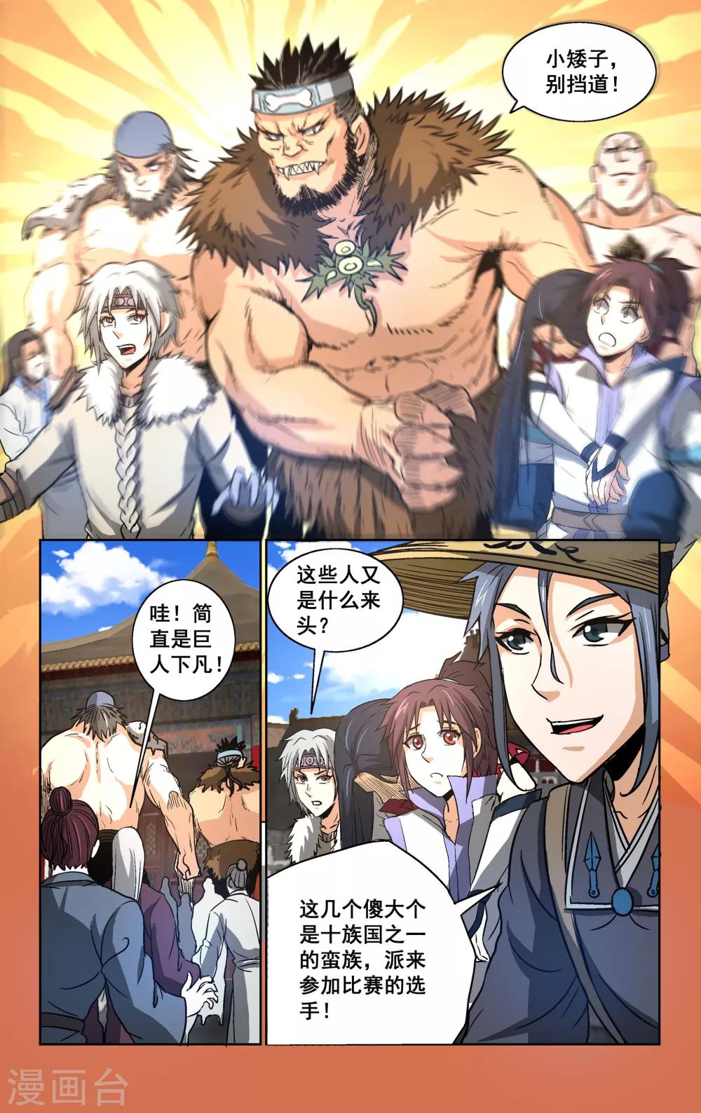王之牙漫画,第25话2图