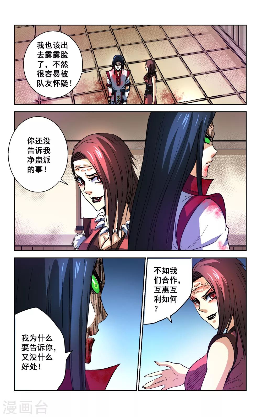 王之牙漫画,第30话2图