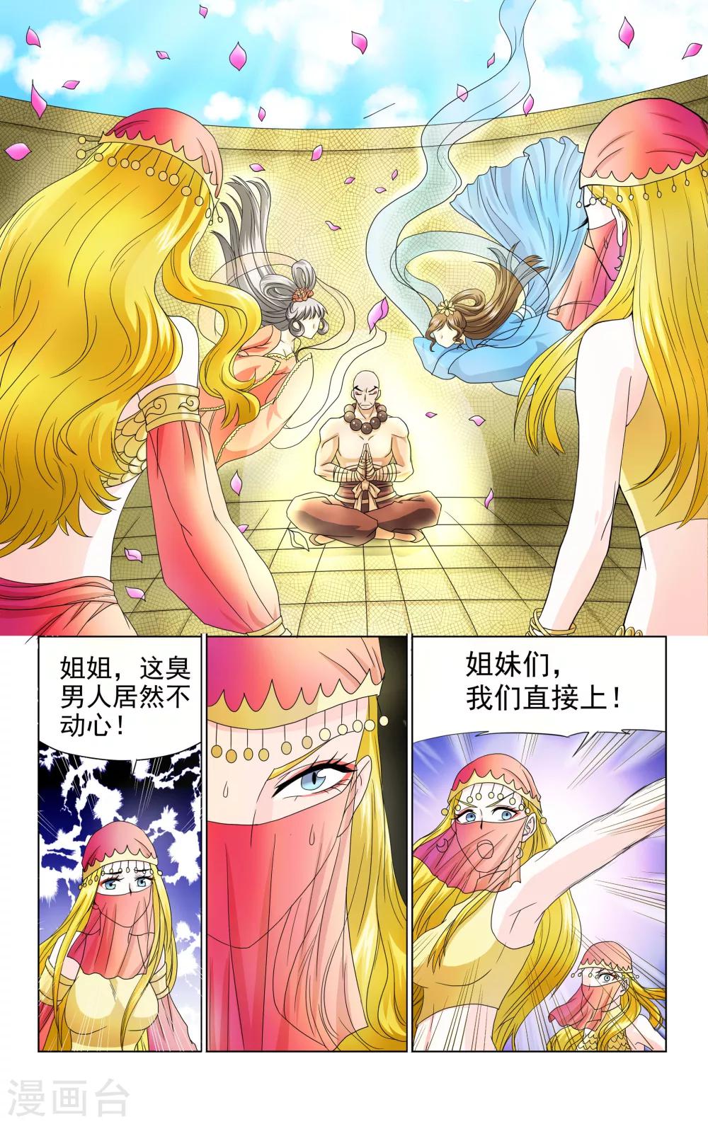 王之牙漫画,第38话2图