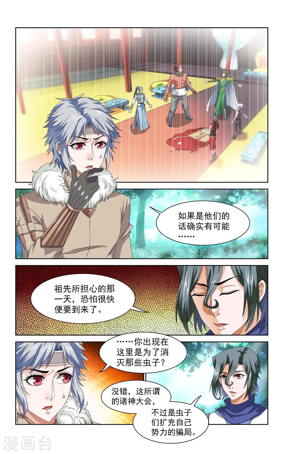 王之牙漫画,第45话1图