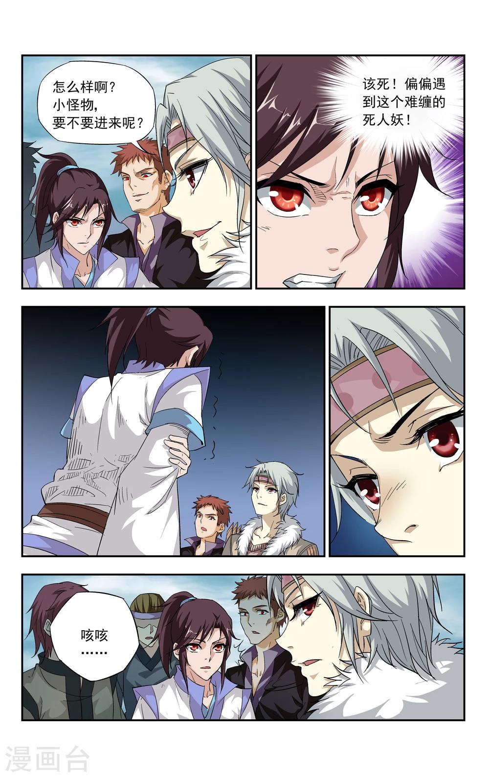 王之牙漫画,第5话 对决！最强牙剑士2图