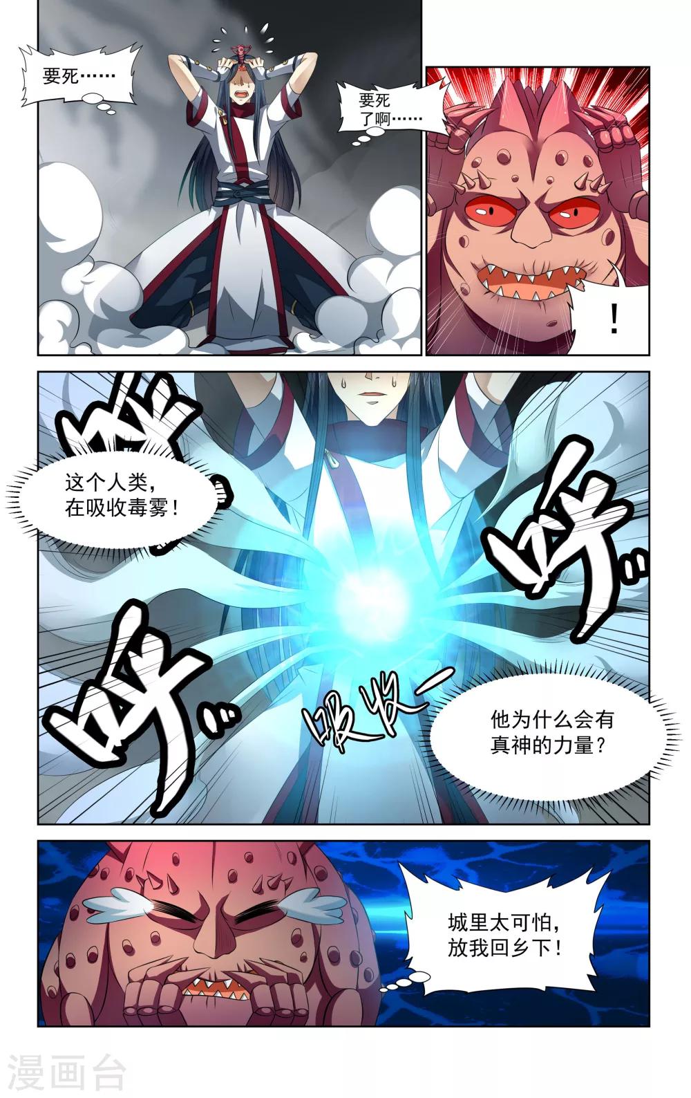 王之牙漫画,第61话2图