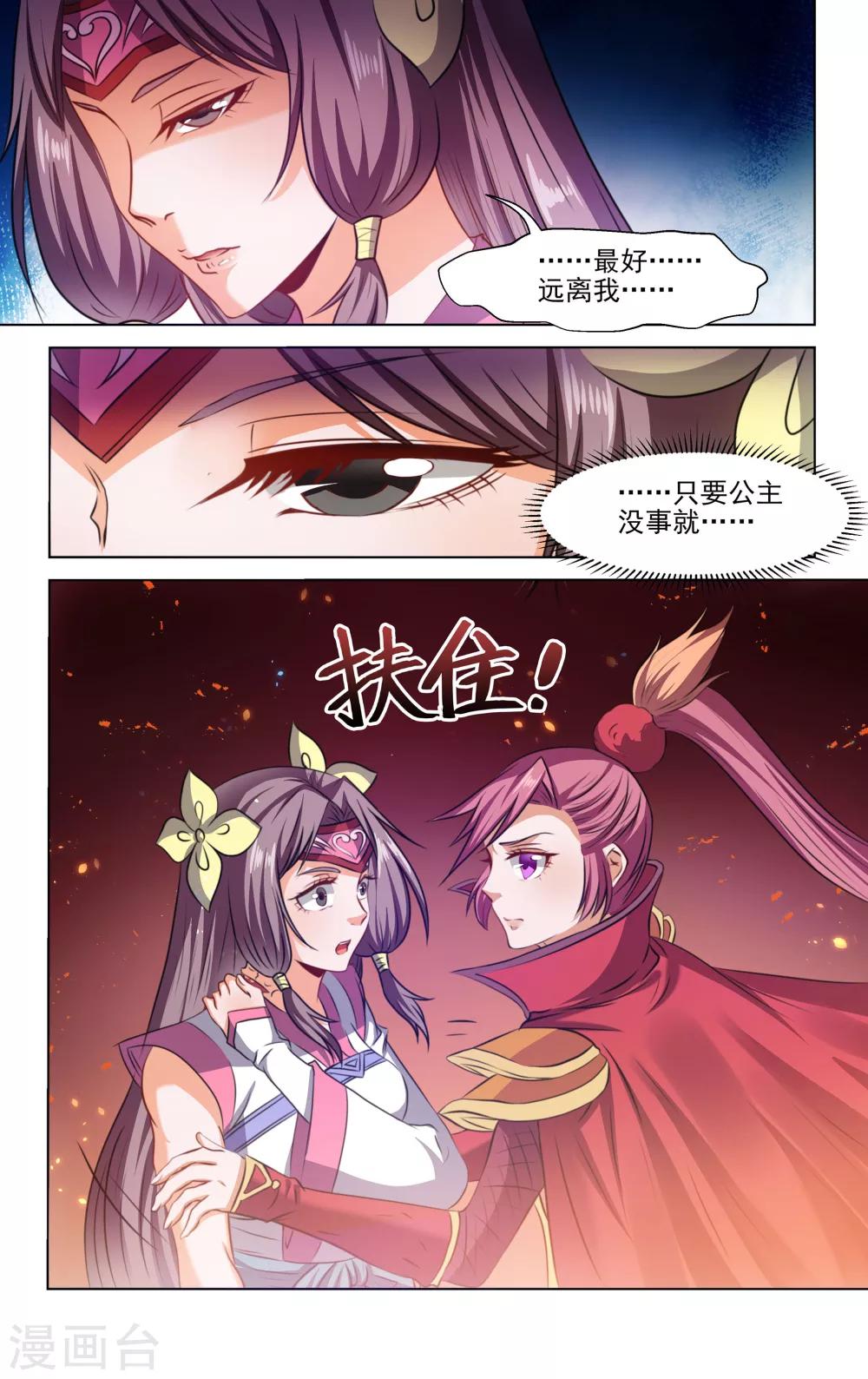 王之牙漫画,第73话1图