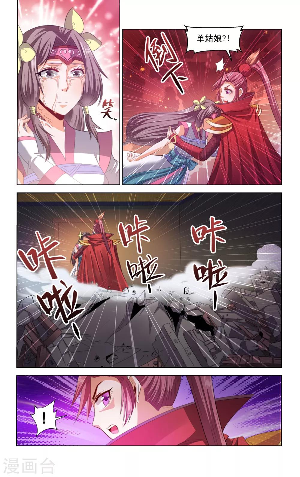 王之牙漫画,第73话1图