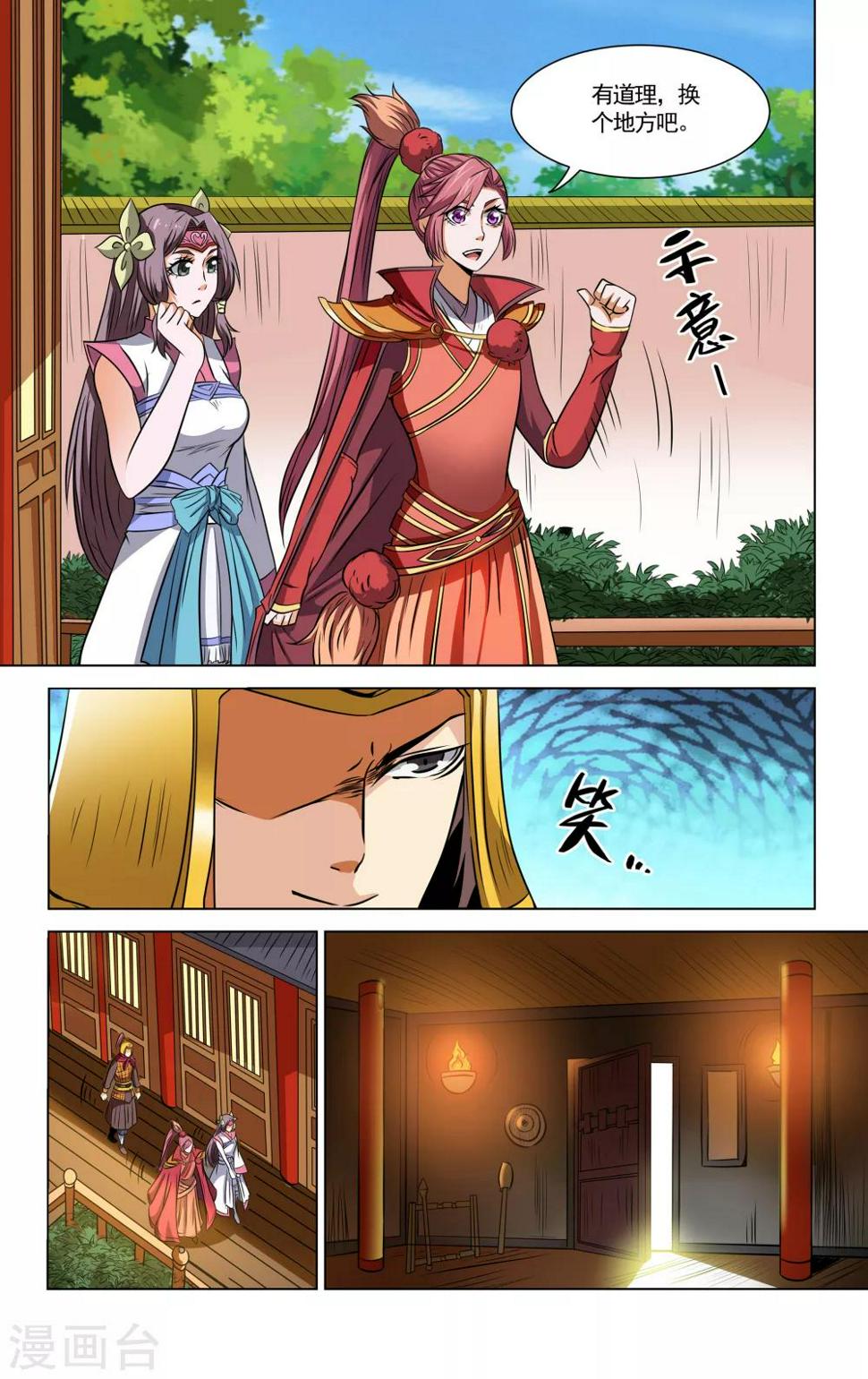 王之牙漫画,第70话1图