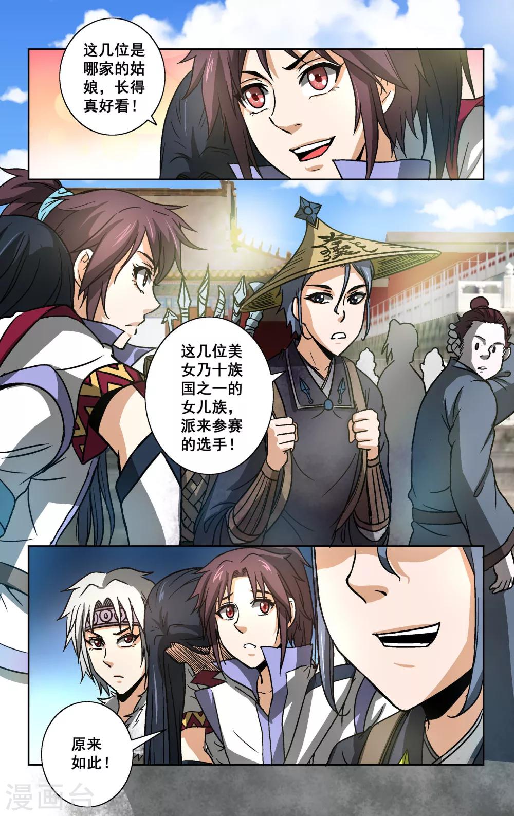 王之牙漫画,第25话1图