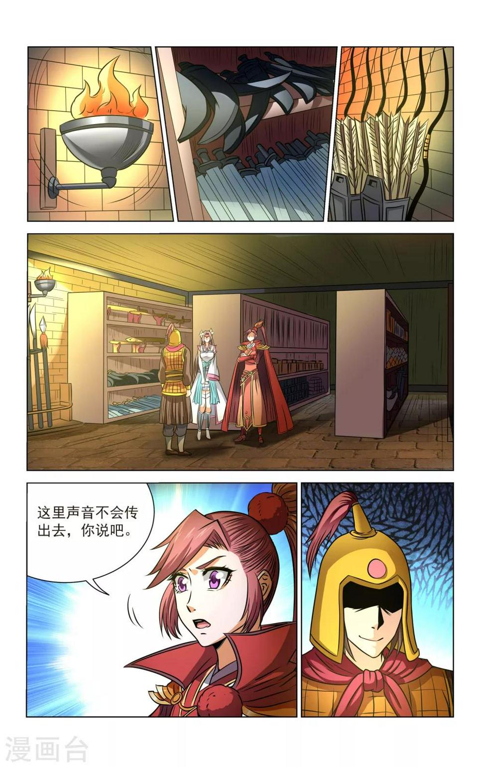 王之牙漫画,第70话2图
