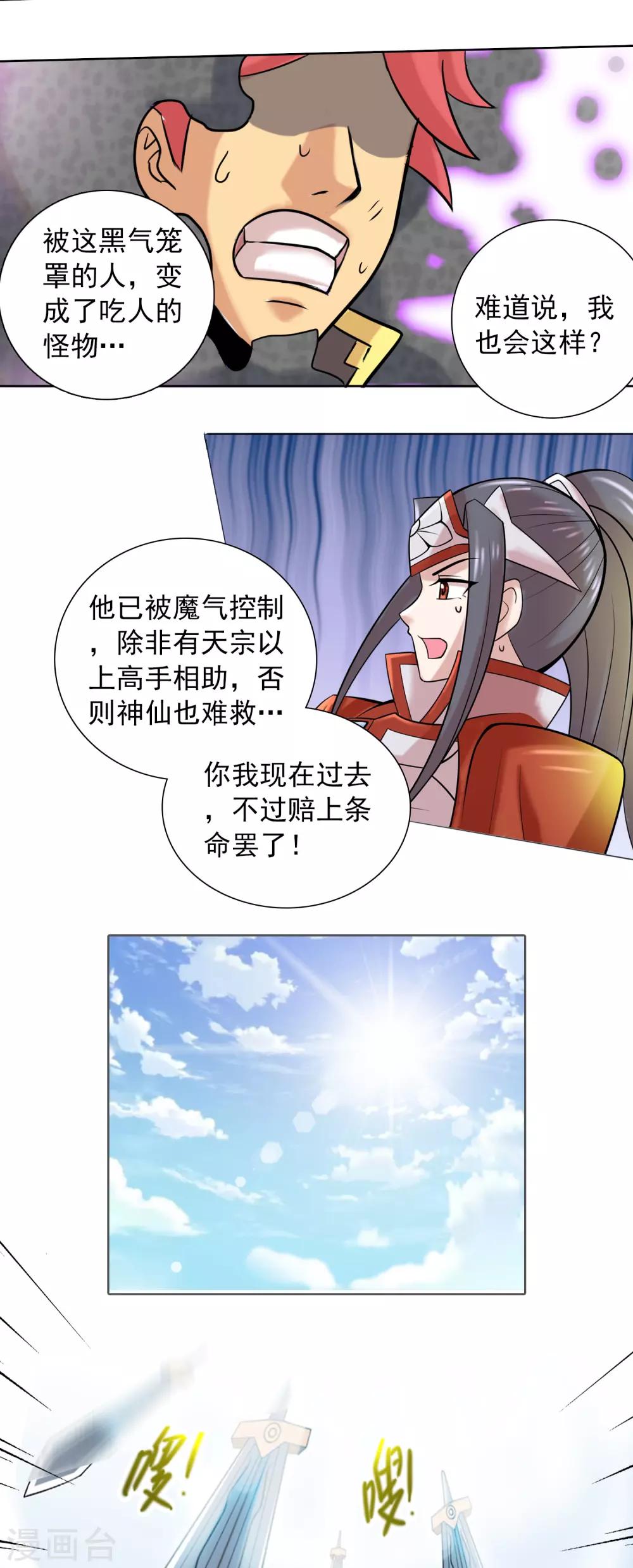 威震天怼工作人员漫画,第32话 艰难的胜利1图