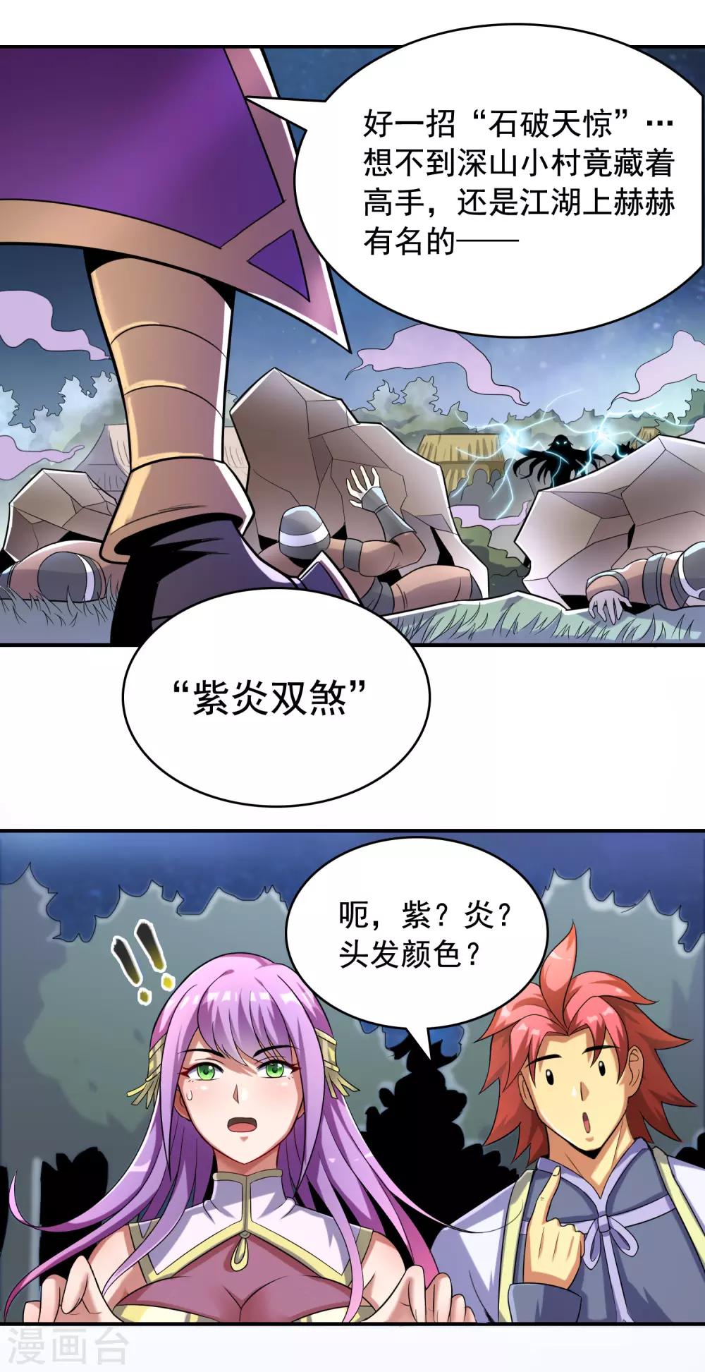 威震天是哪个电影的人物漫画,第4话 征西大将军1图