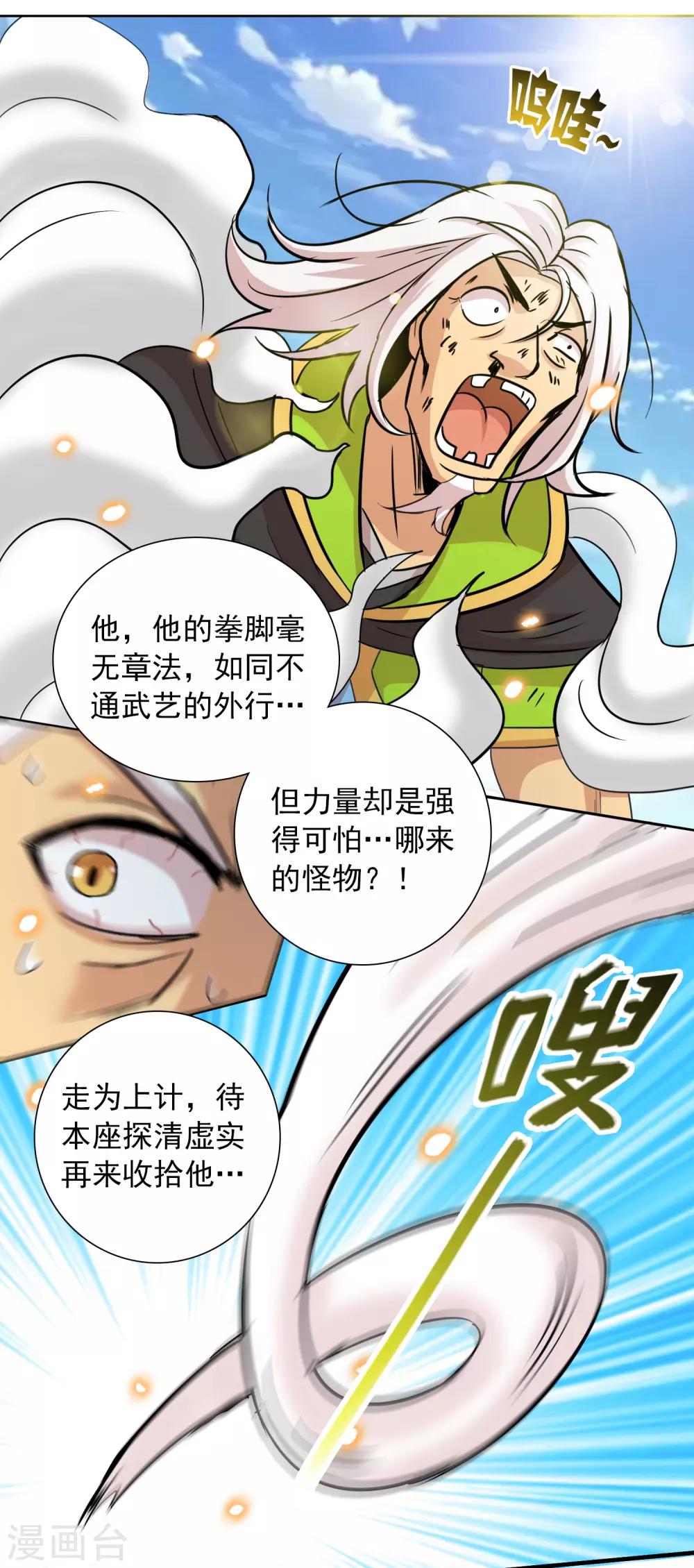 威朗pro漫画,第31话 最强的力量2图