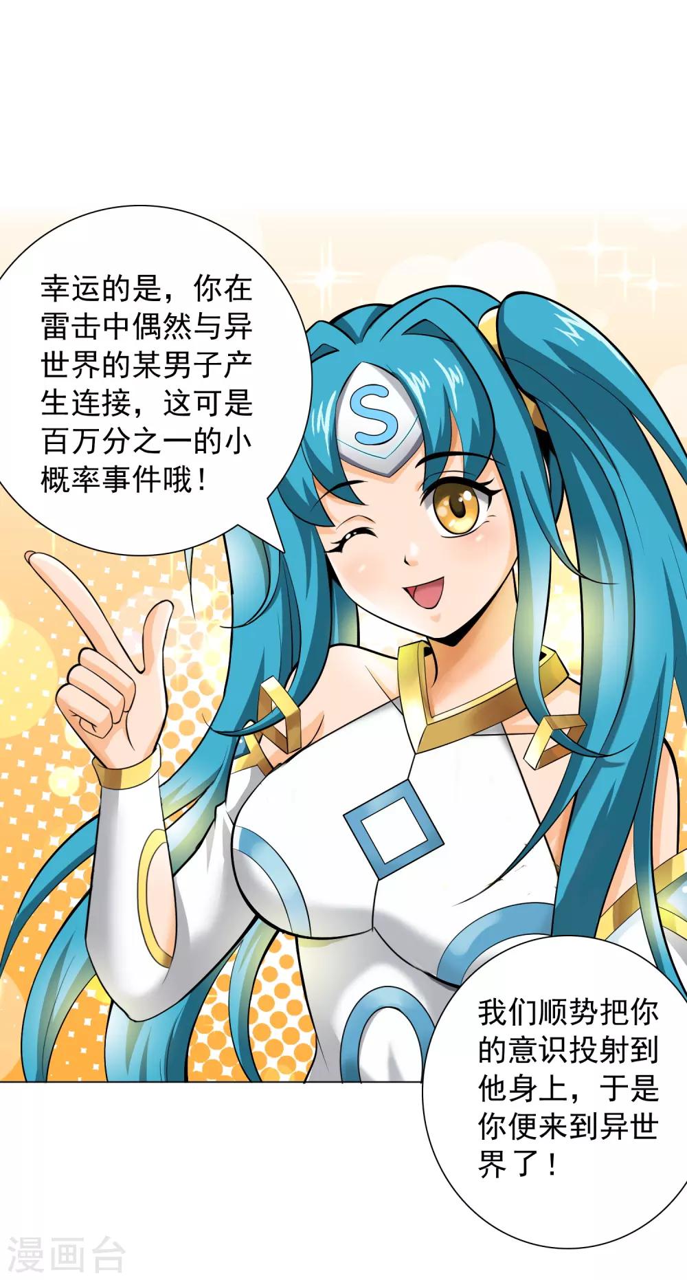 威震天怼工作人员漫画,第8话 神明的任务1图