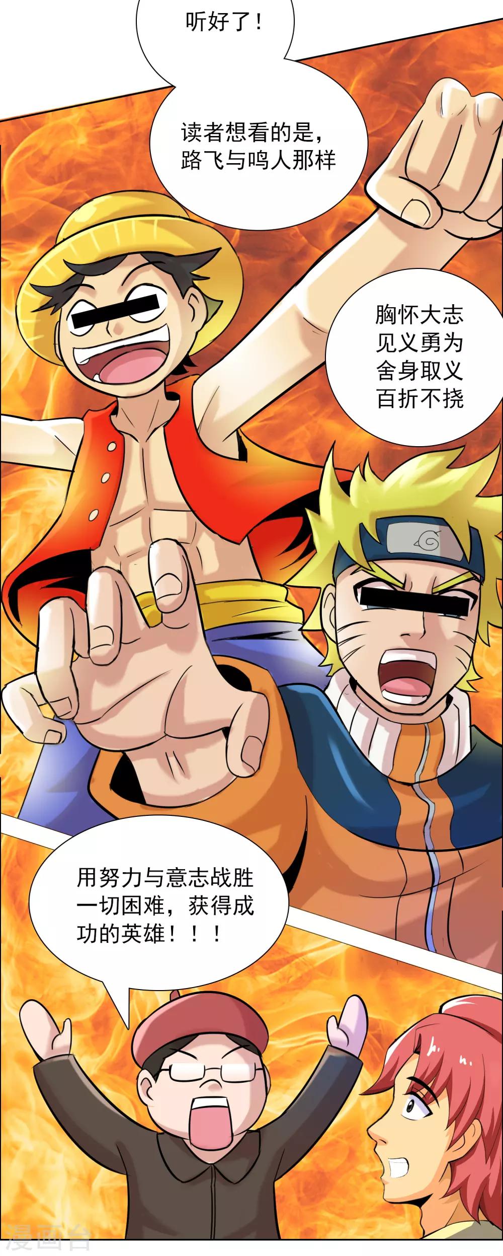 威震苍穹漫画,第11话 雄起吧骚年！1图