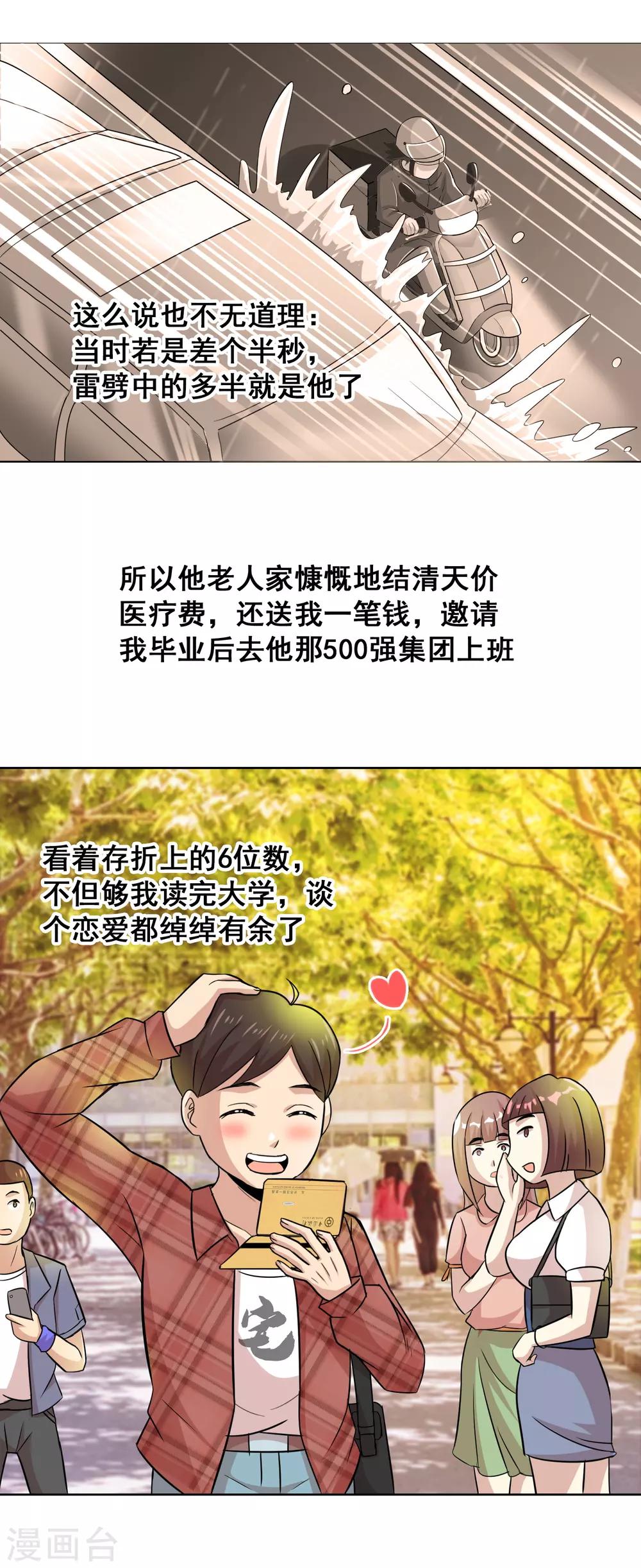 威震天是哪个电影的人物漫画,最终话 崭新的起点1图