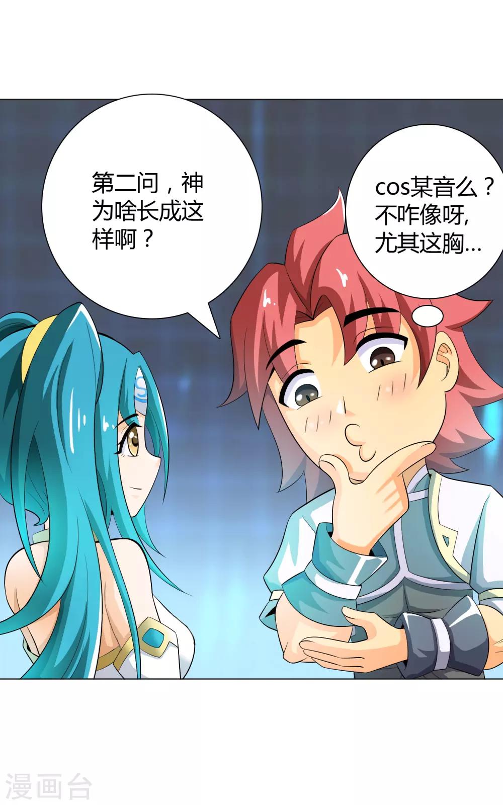 威震天怼工作人员漫画,第8话 神明的任务1图