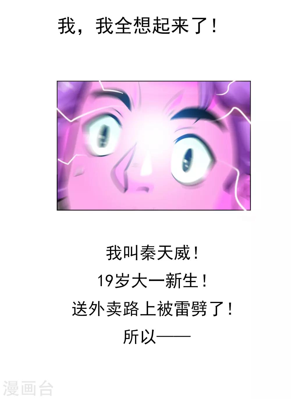 威震天怼工作人员漫画,第8话 神明的任务2图