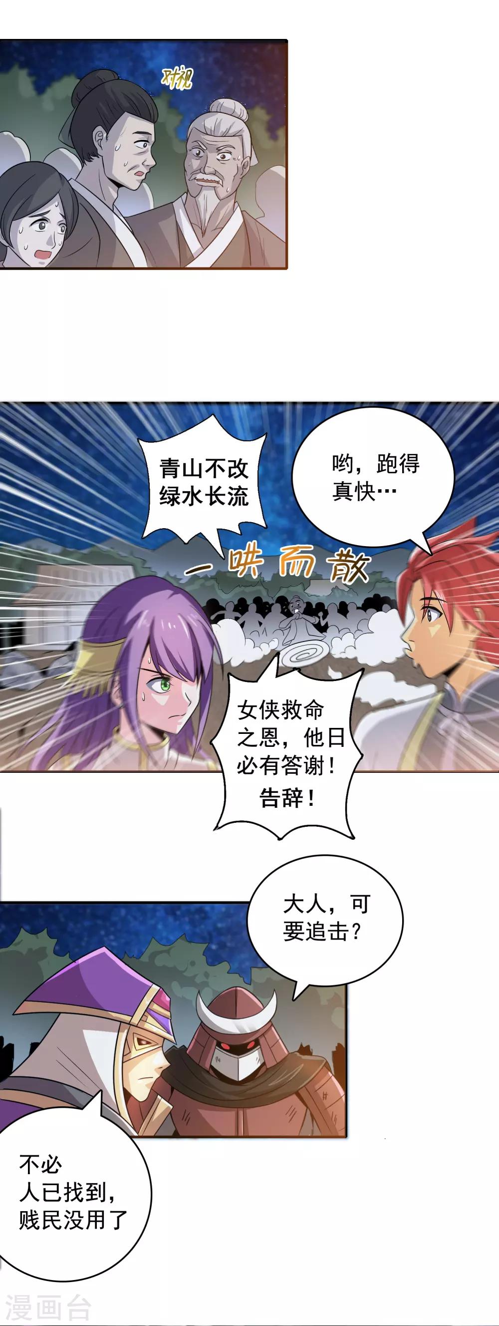 威震天怼工作人员漫画,第4话 征西大将军2图