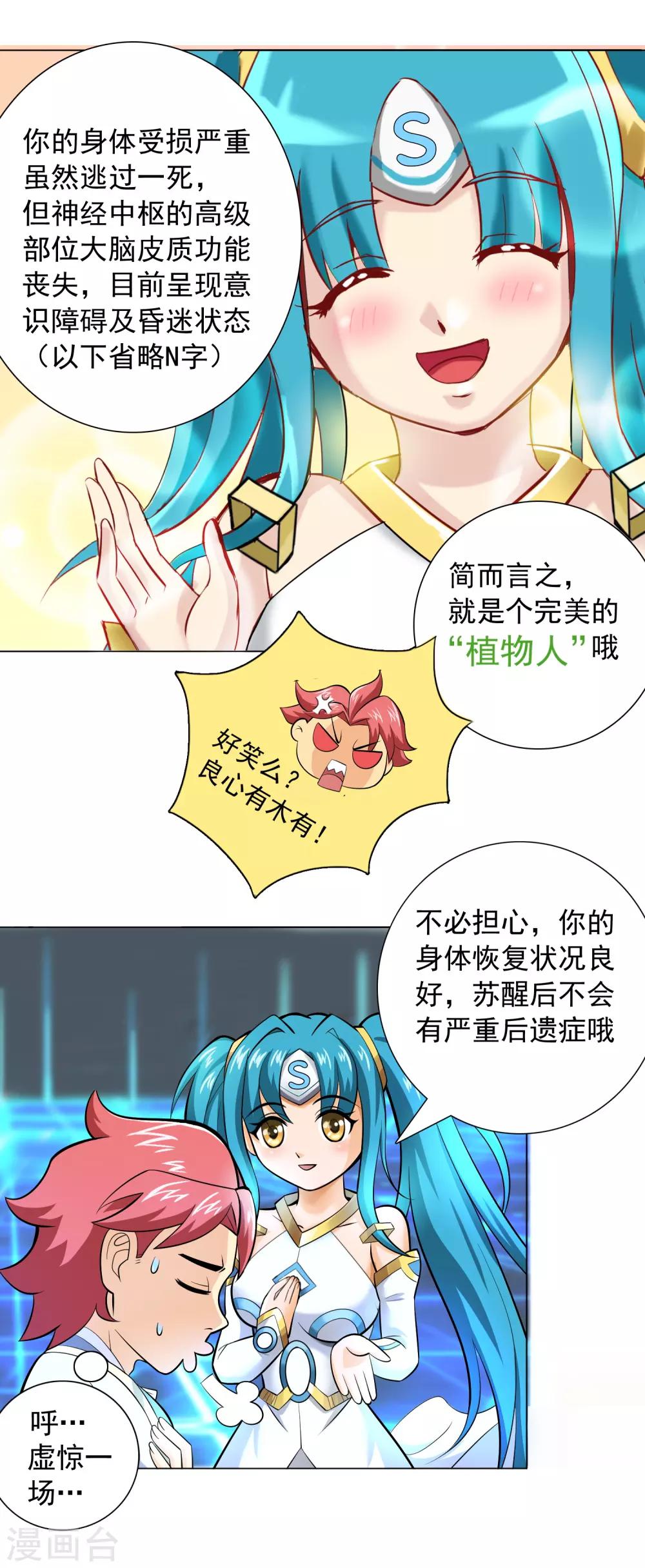 威震天怼工作人员漫画,第8话 神明的任务2图