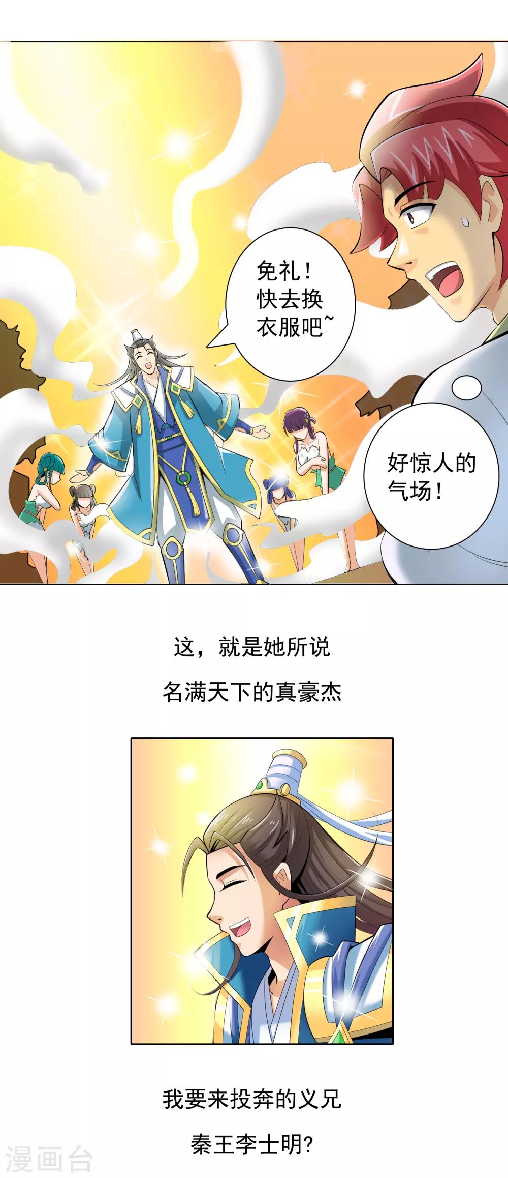 威震苍穹短剧免费观看漫画,第12话 长安欢迎你1图