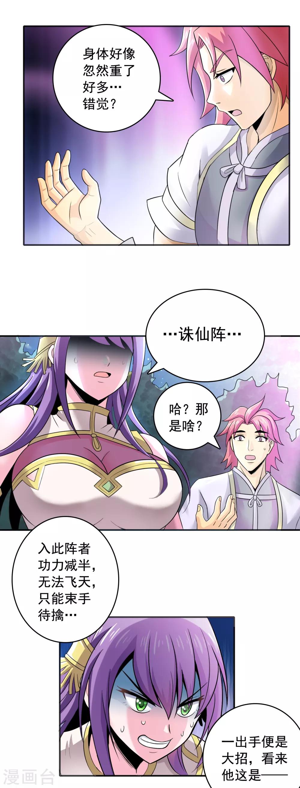 威震天怼工作人员漫画,第4话 征西大将军2图