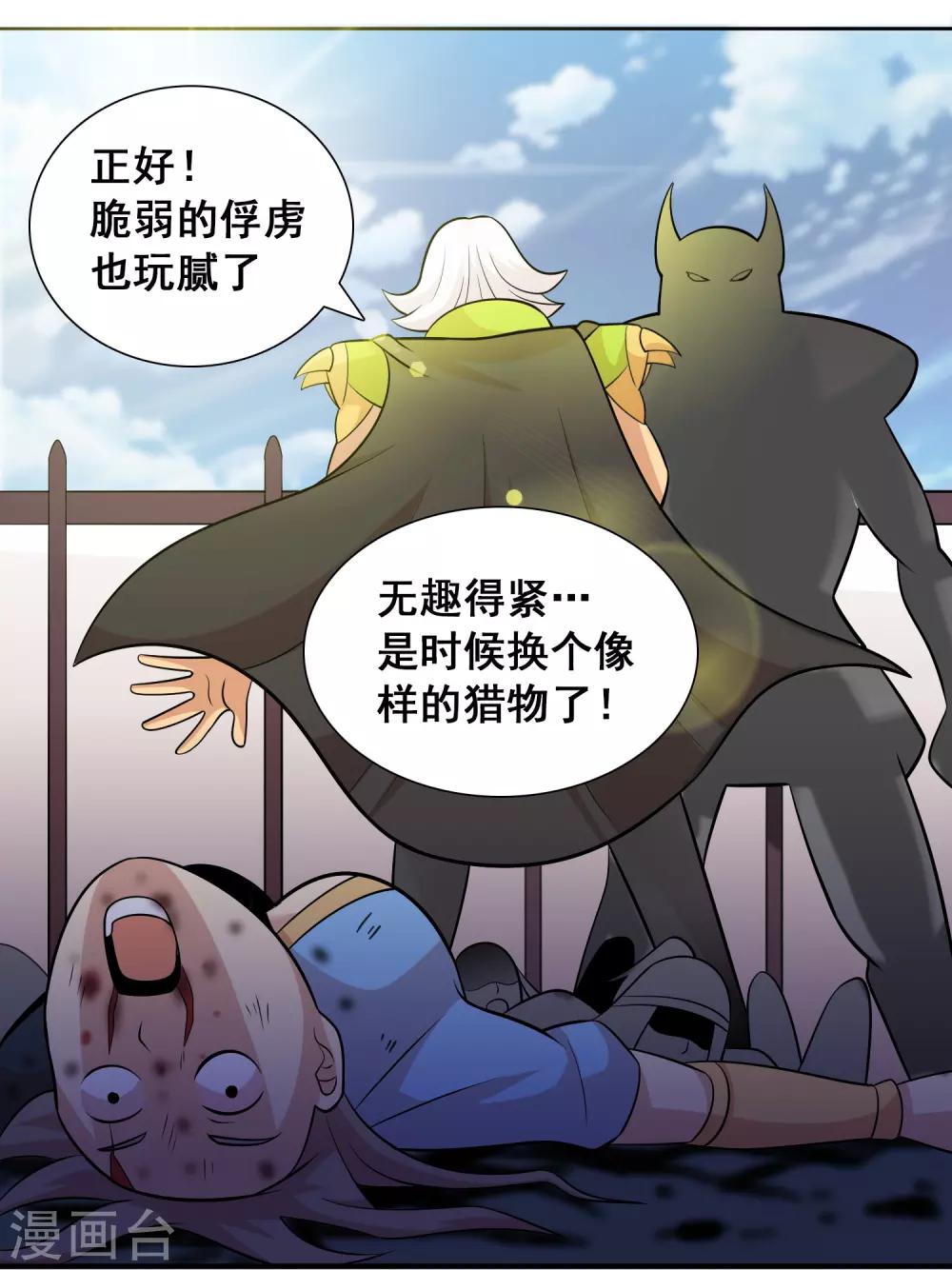 威震苍穹家族漫画,第27话 将军VS公主2图