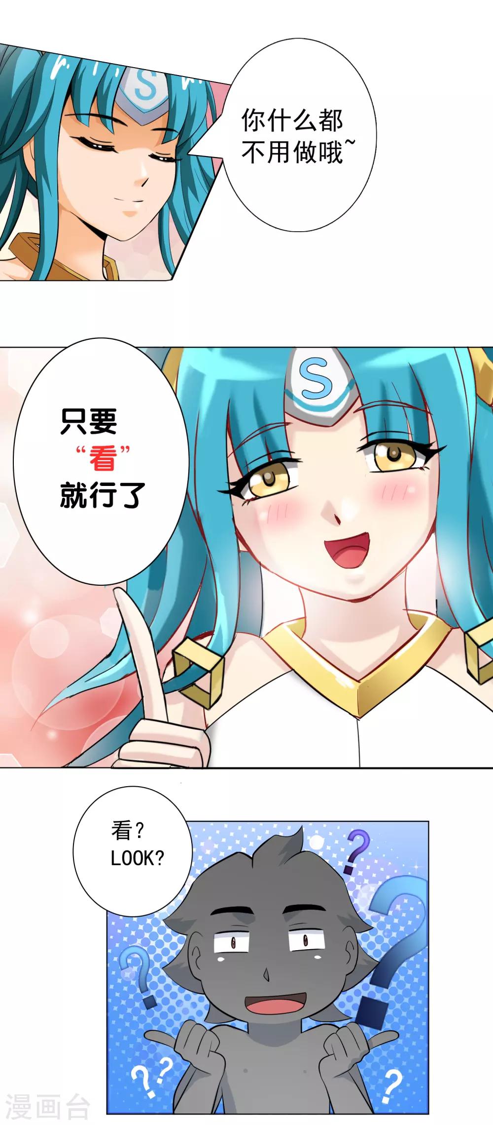 威震天怼工作人员漫画,第8话 神明的任务2图