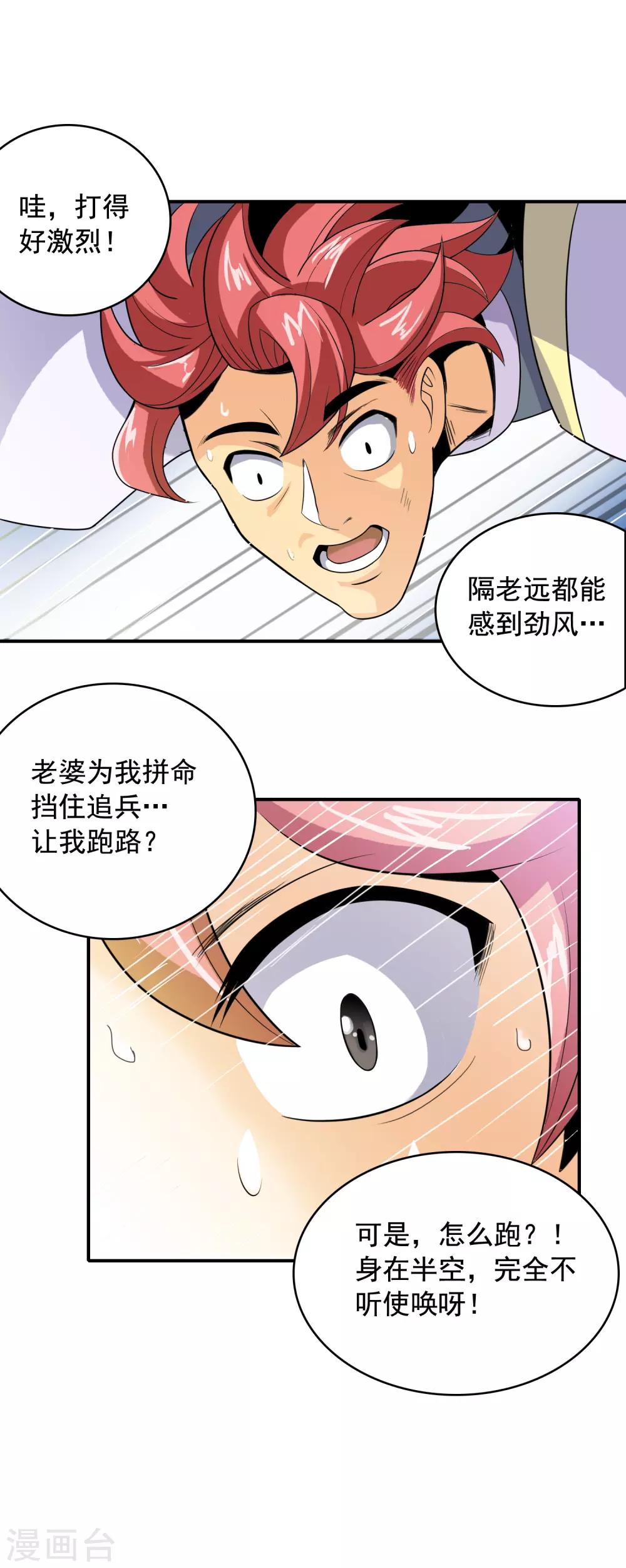 威震天原图漫画,第6话 生死两离别1图