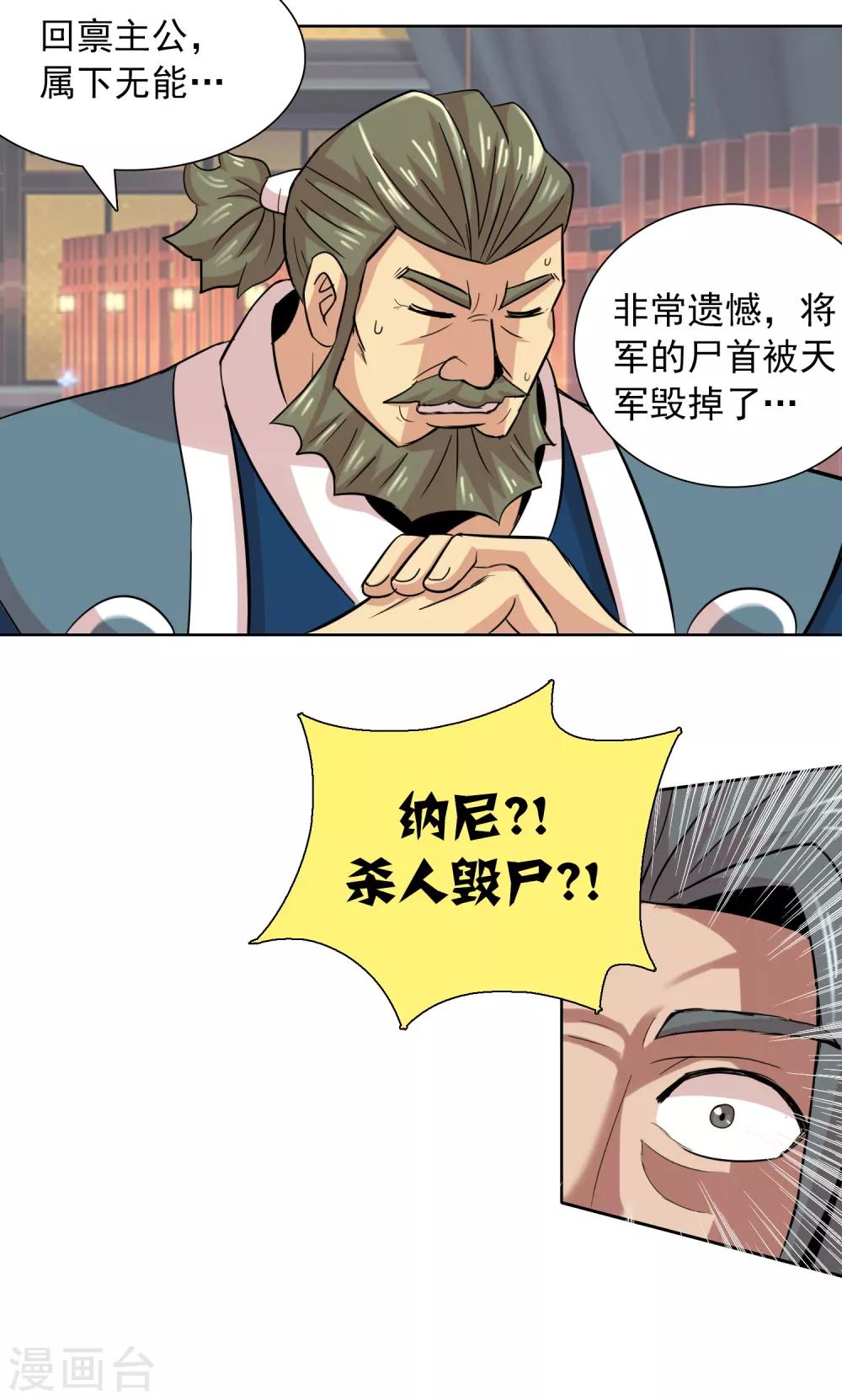 威震苍穹家族漫画,第33话 初阵后日谈1图