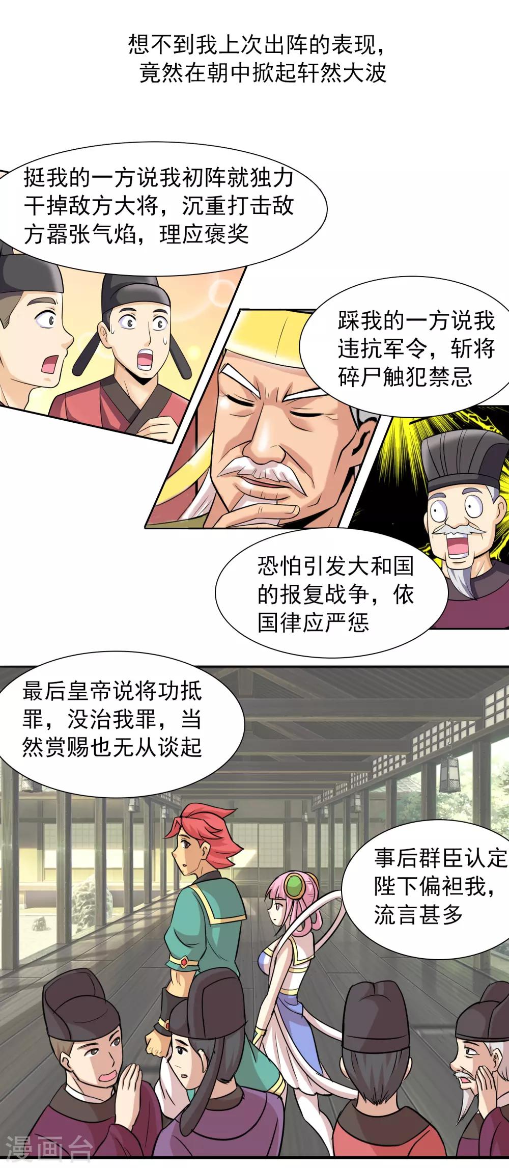 威震苍穹短剧免费观看漫画,第33话 初阵后日谈1图