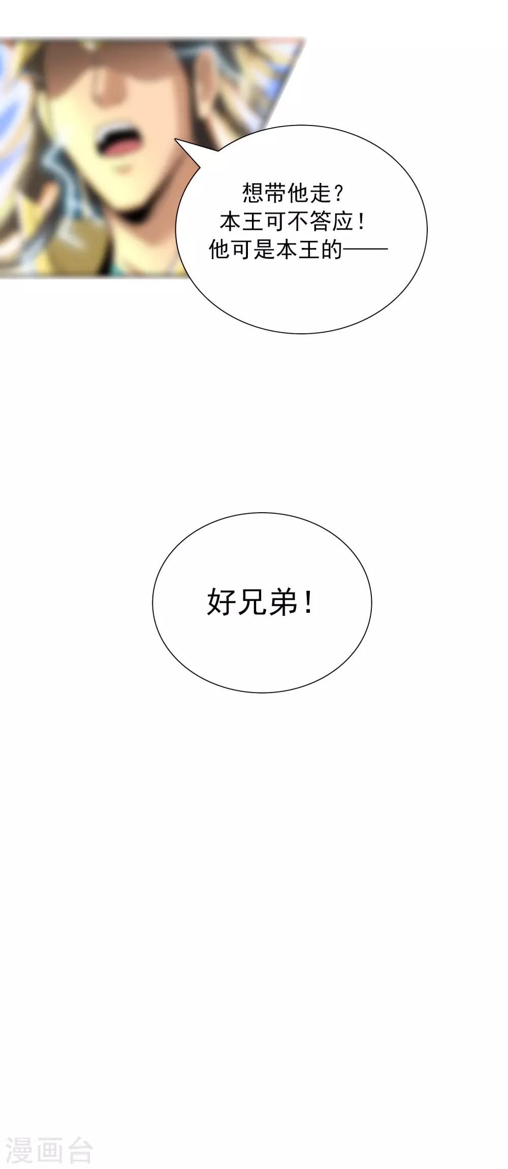 威震天怼工作人员漫画,第8话 神明的任务2图