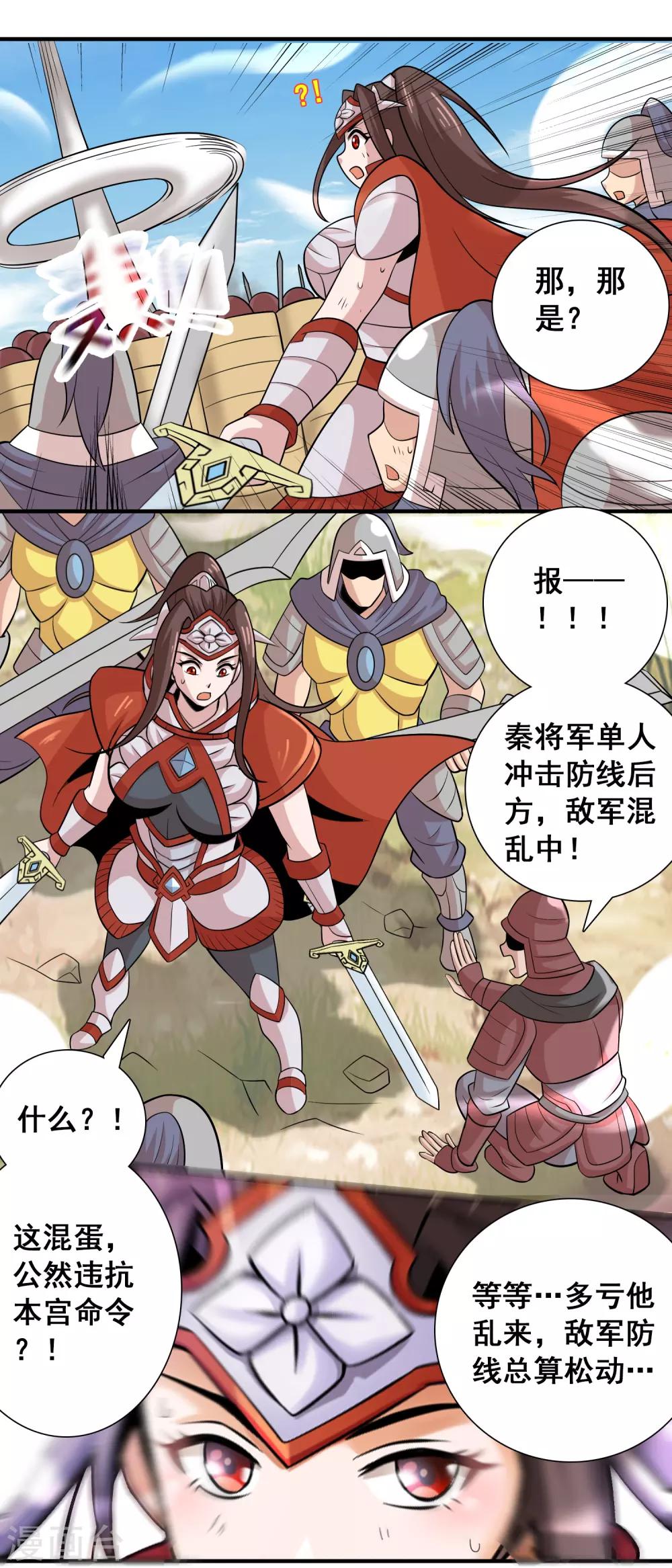 威震天百度百科漫画,第27话 将军VS公主1图