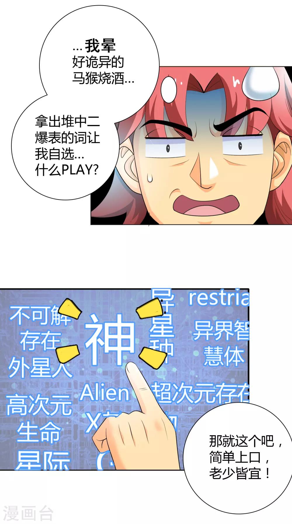 威震天怼工作人员漫画,第8话 神明的任务2图