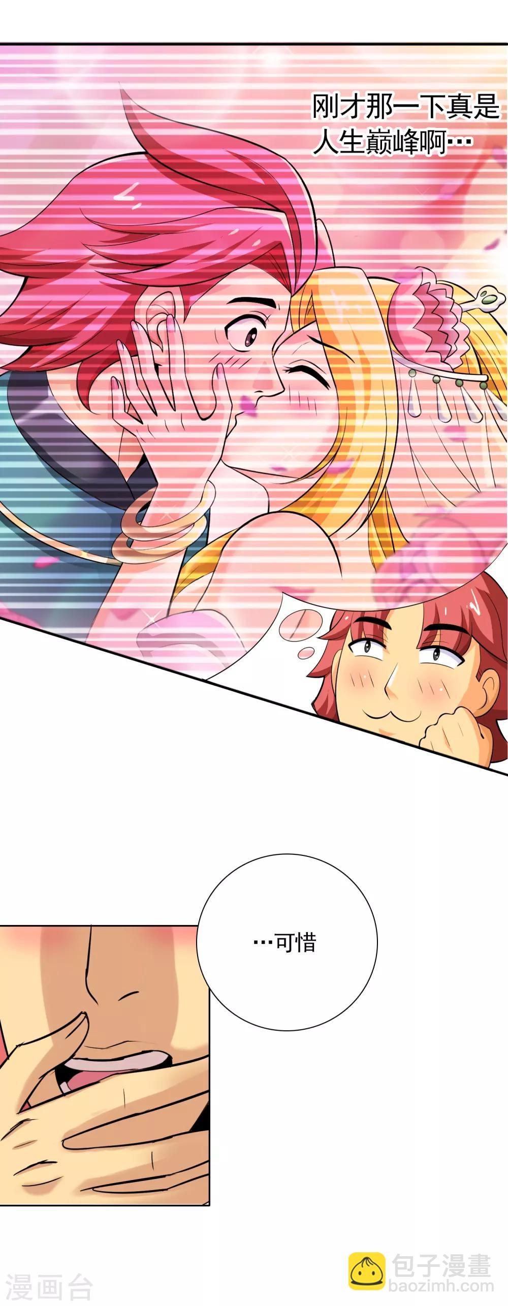 威震天怼工作人员漫画,第18话 国教大圣女1图