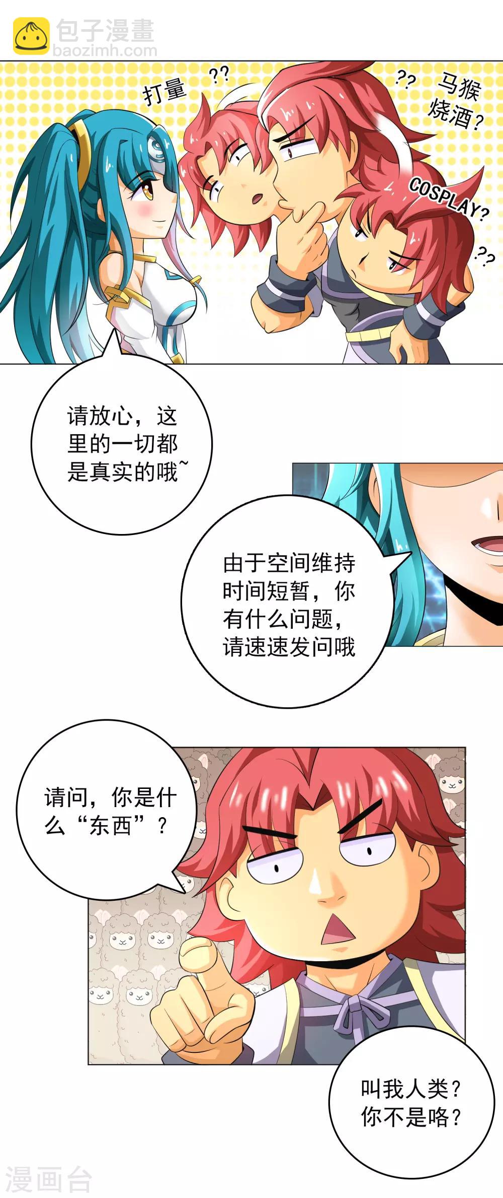 威震天怼工作人员漫画,第8话 神明的任务2图