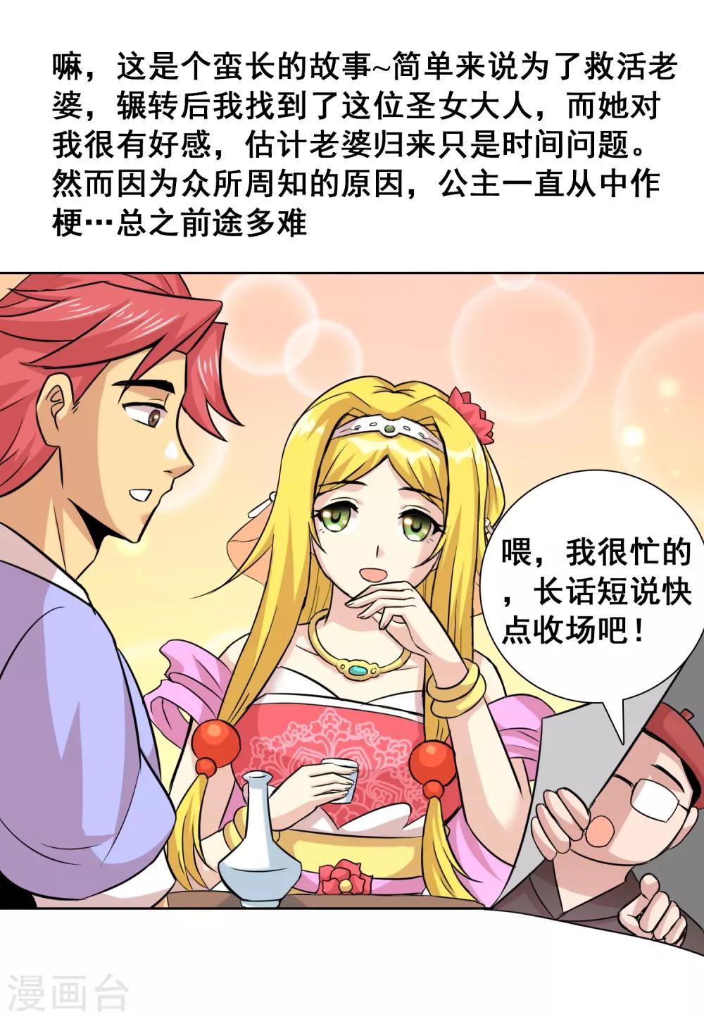 威震天怼工作人员漫画,最终话 崭新的起点2图