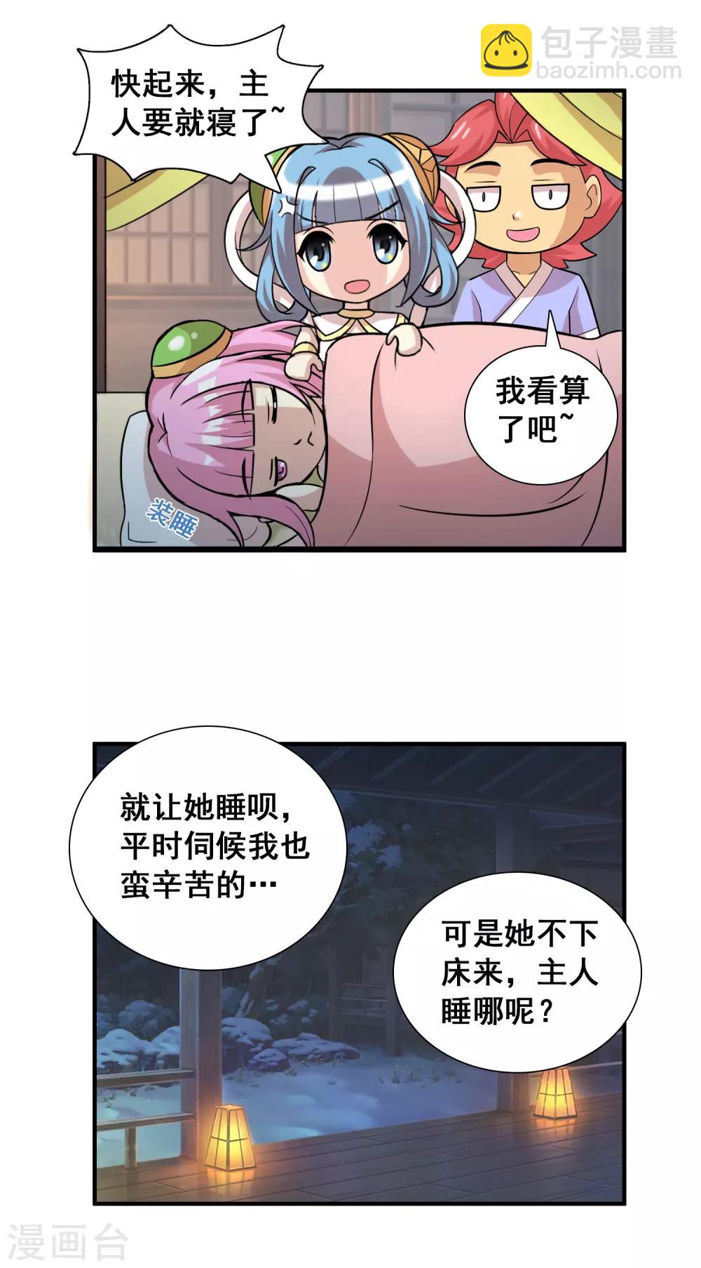 威少漫画,第34话 将军的日常2图