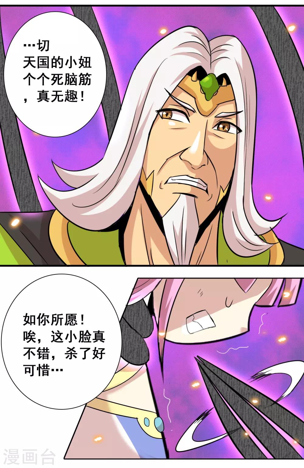 威震天怼工作人员漫画,第28话 花恋的危机1图