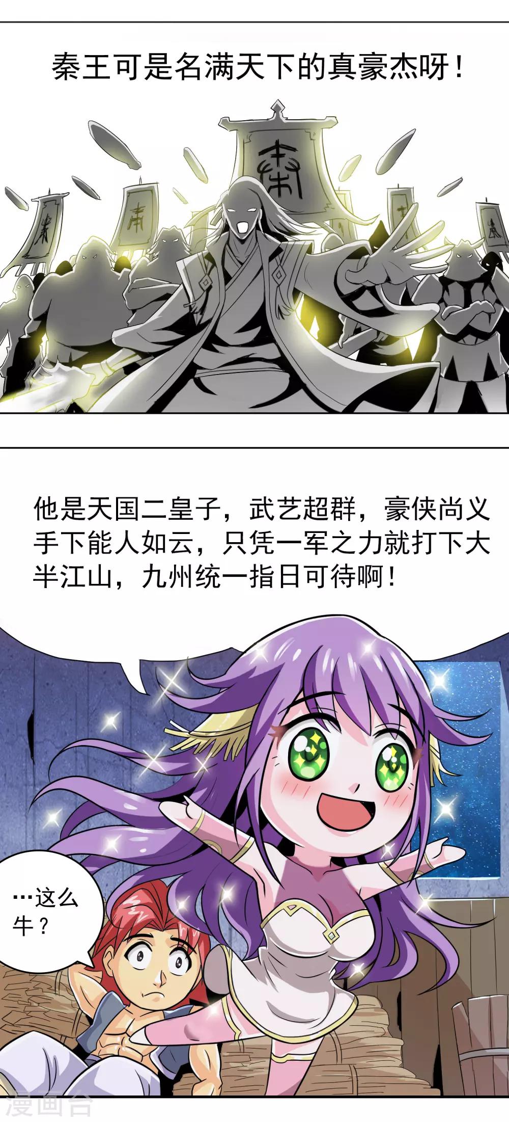 威震天漫画,第3话 不意强敌来1图