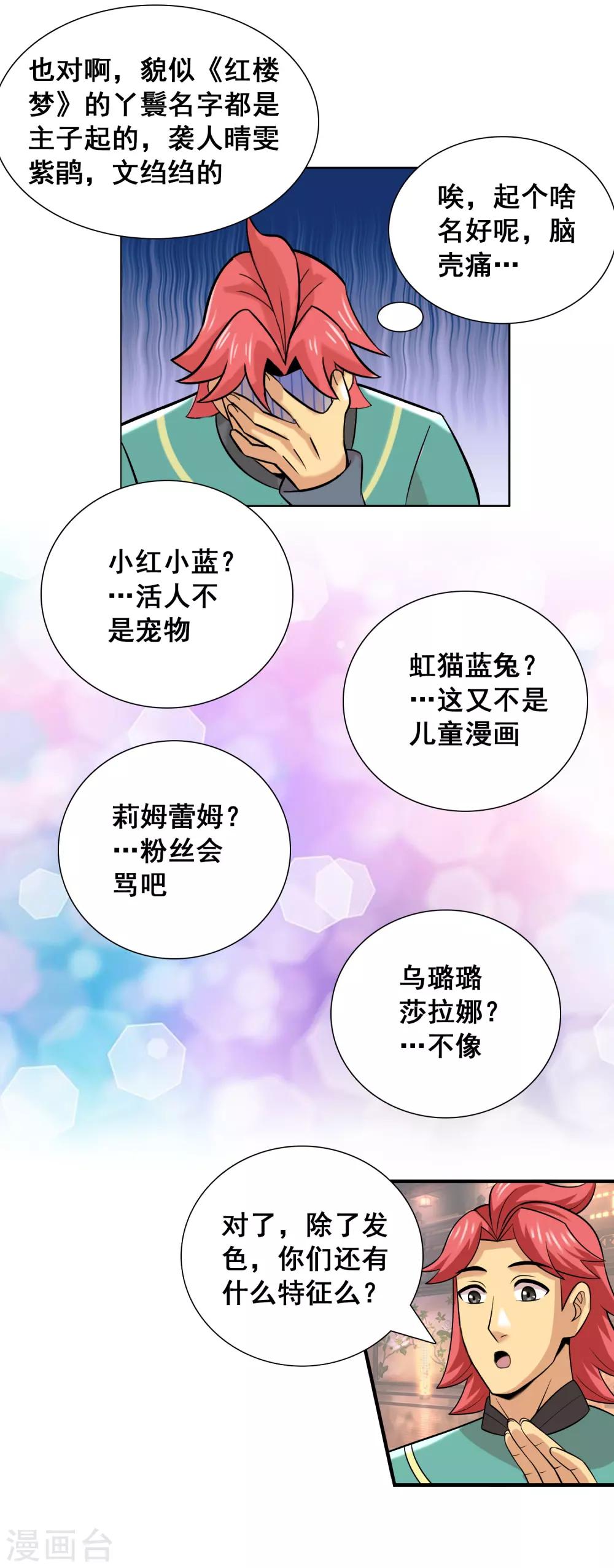 威震天漫画,第19话 主人请赐名1图