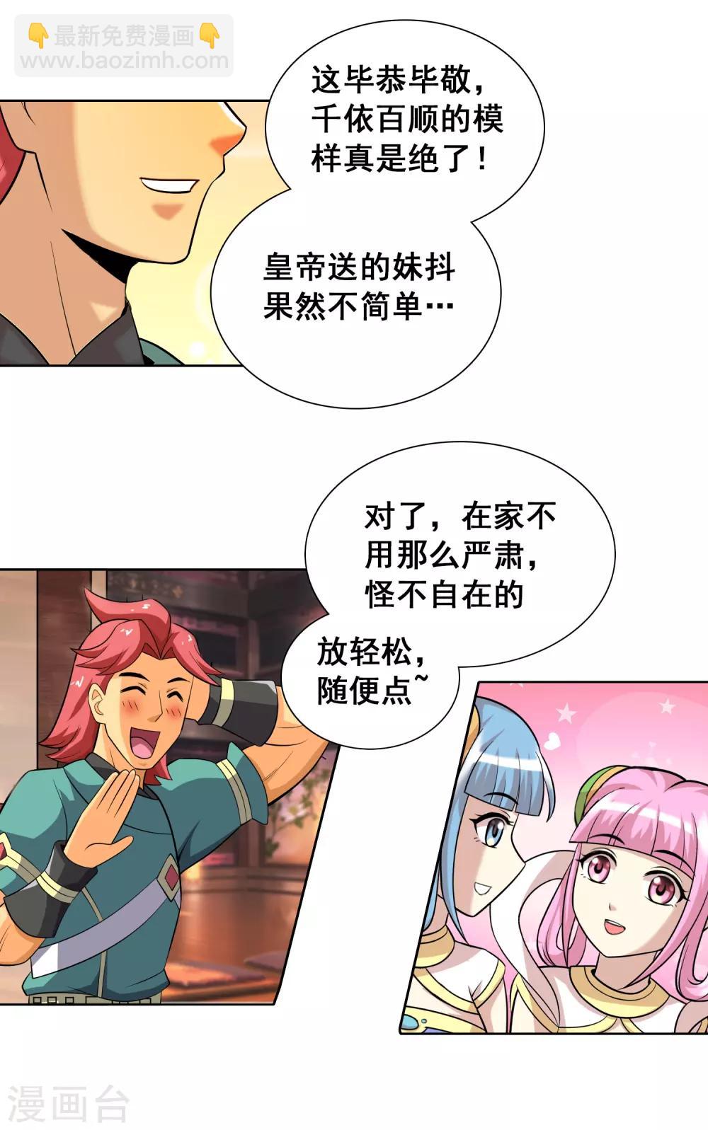 威震天是哪个电影的人物漫画,第19话 主人请赐名1图