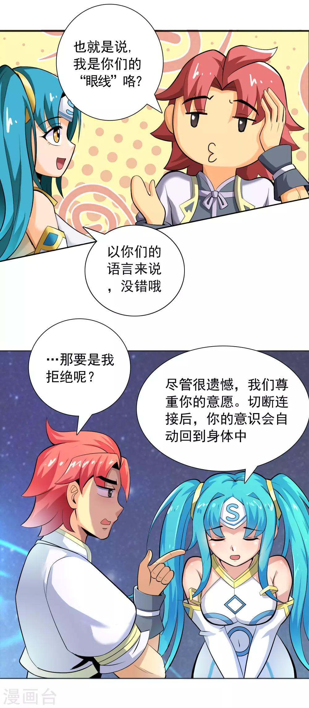威震天怼工作人员漫画,第8话 神明的任务2图