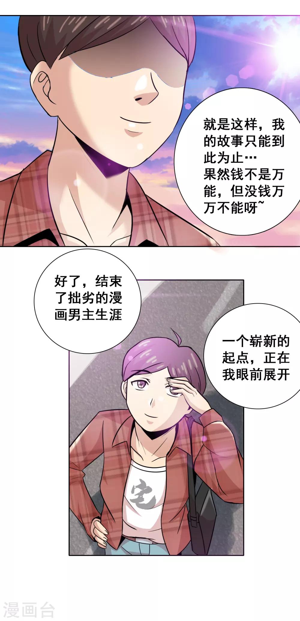 威震天怼工作人员漫画,最终话 崭新的起点1图