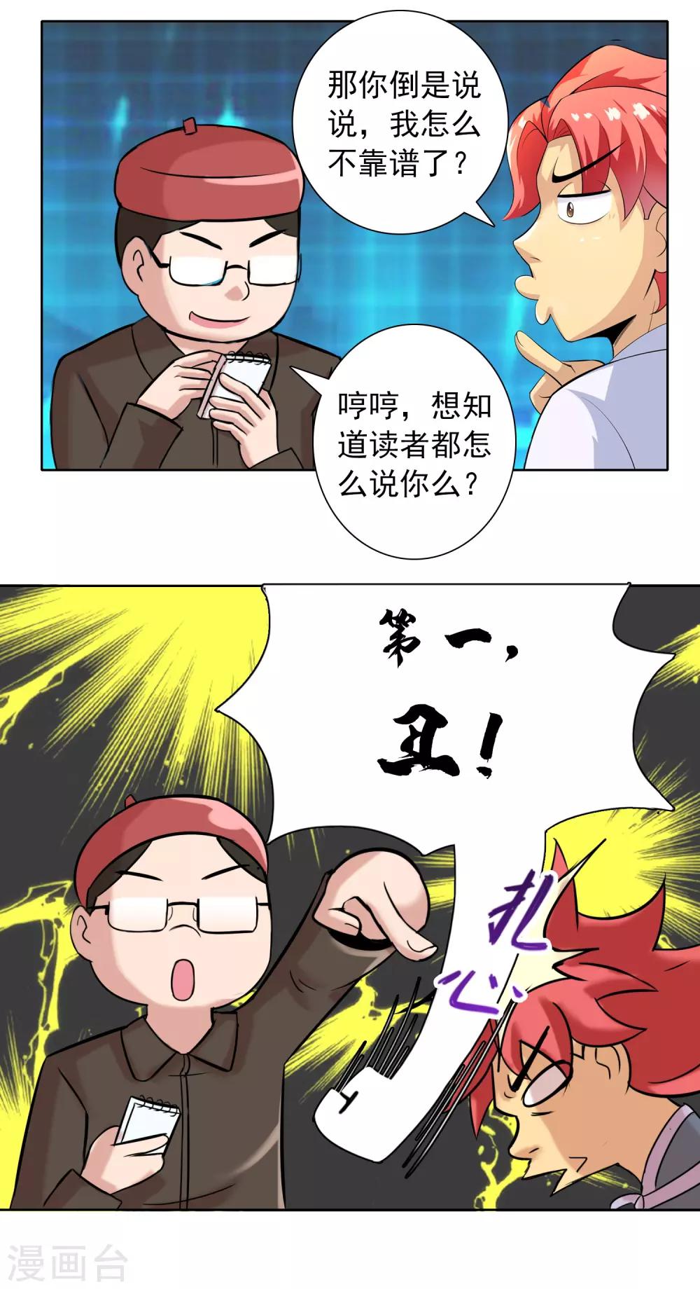 威县漫画,第11话 雄起吧骚年！2图