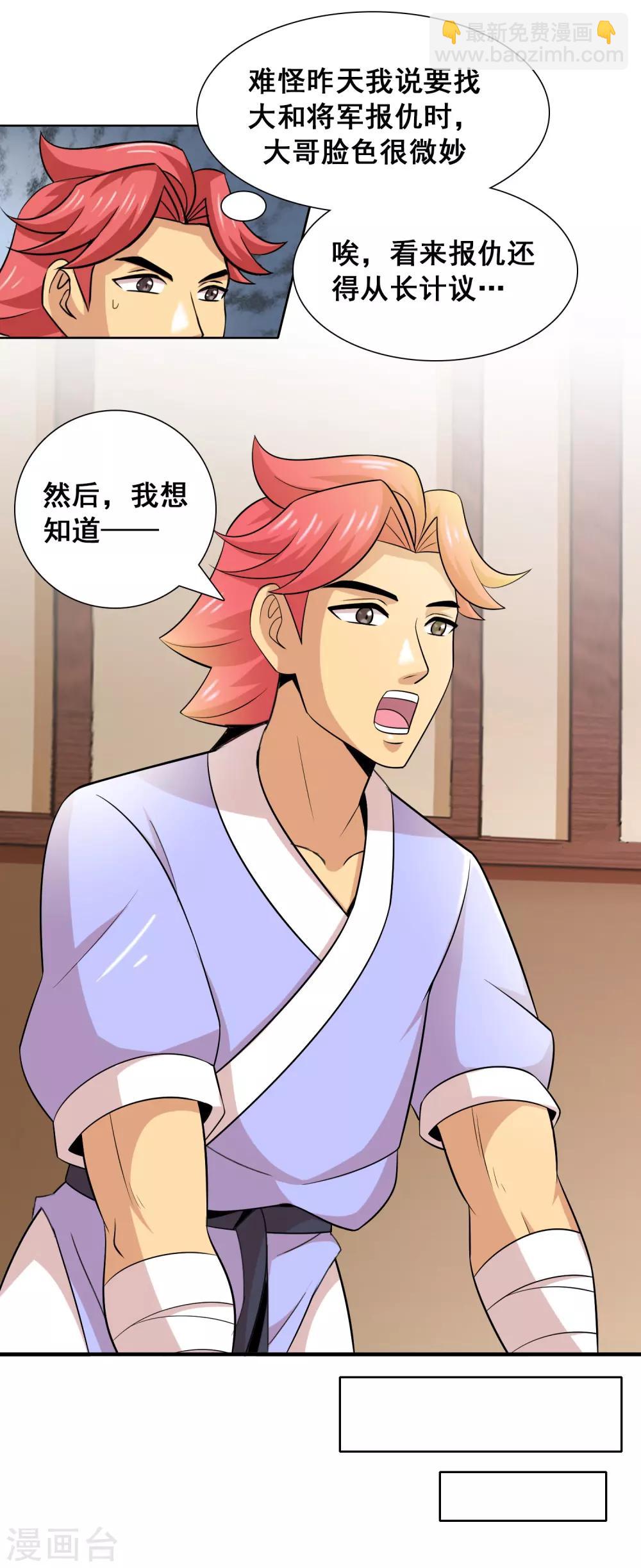 威震天怼工作人员漫画,第21话 神使与公主1图