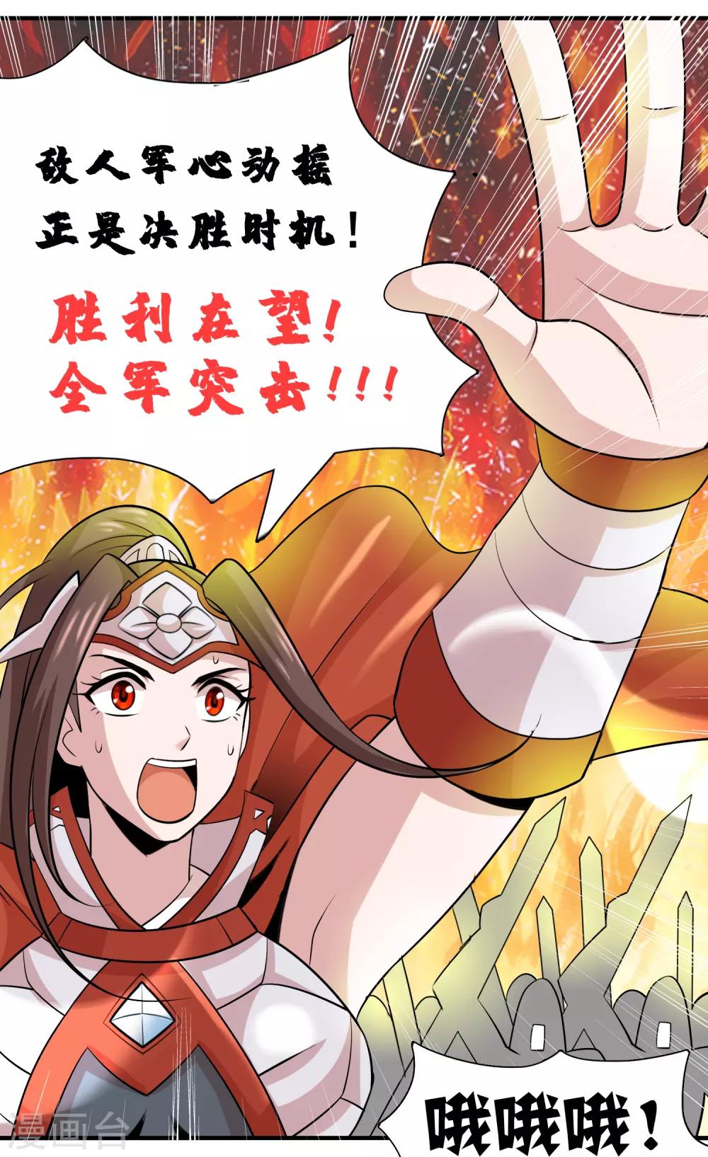 威震天百度百科漫画,第27话 将军VS公主2图