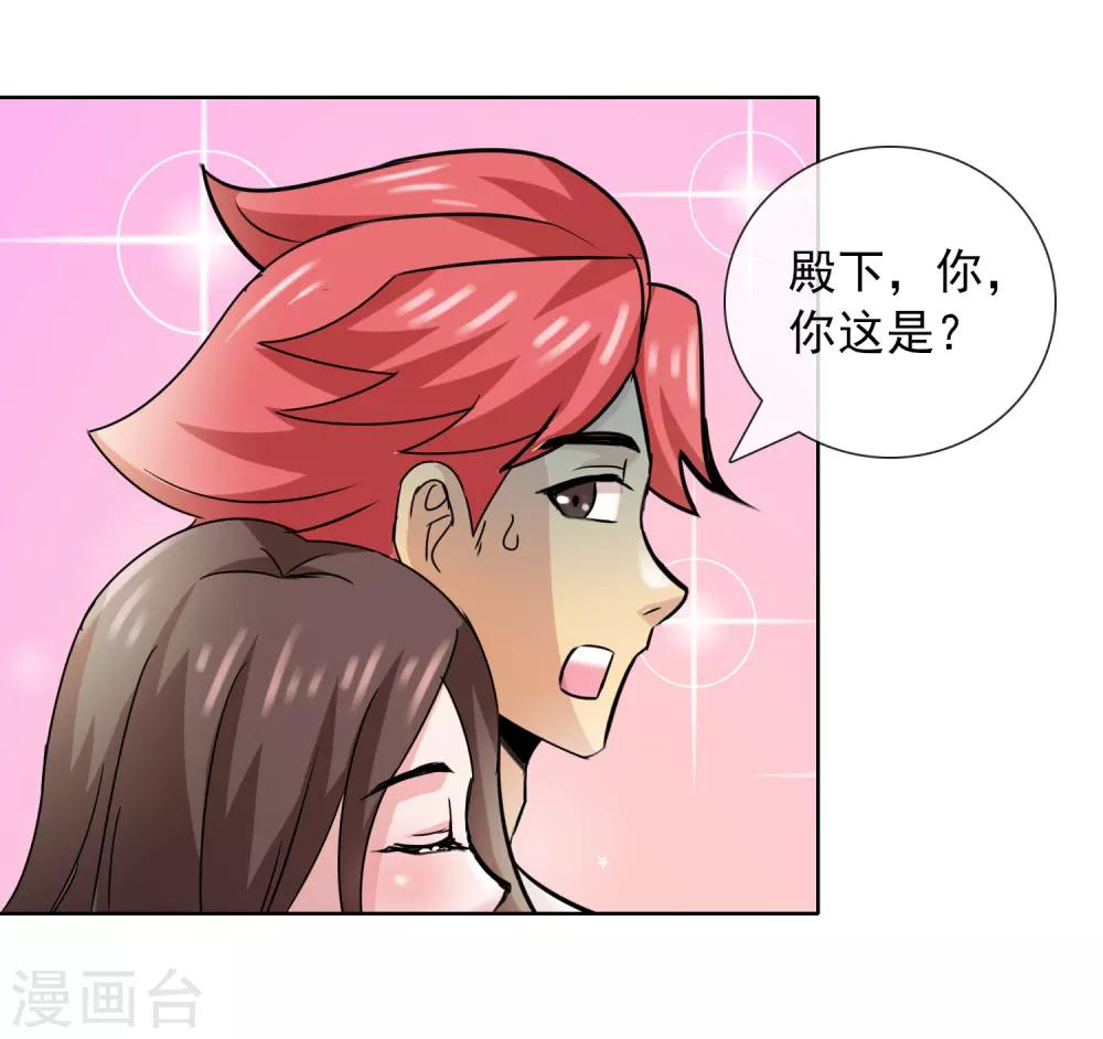 威震天漫画,第35话 公主的告白2图